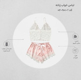 لباس خواب زنانه