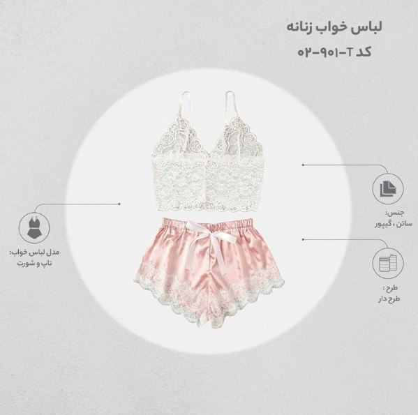 لباس خواب زنانه