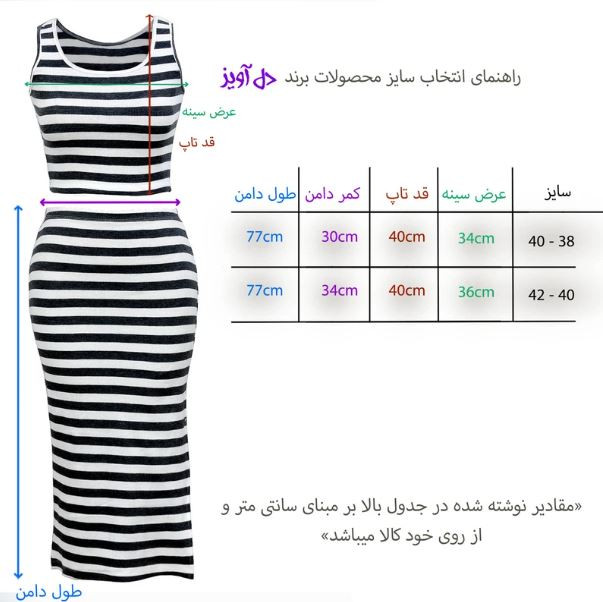 ست کراپ تاپ و دامن زنانه